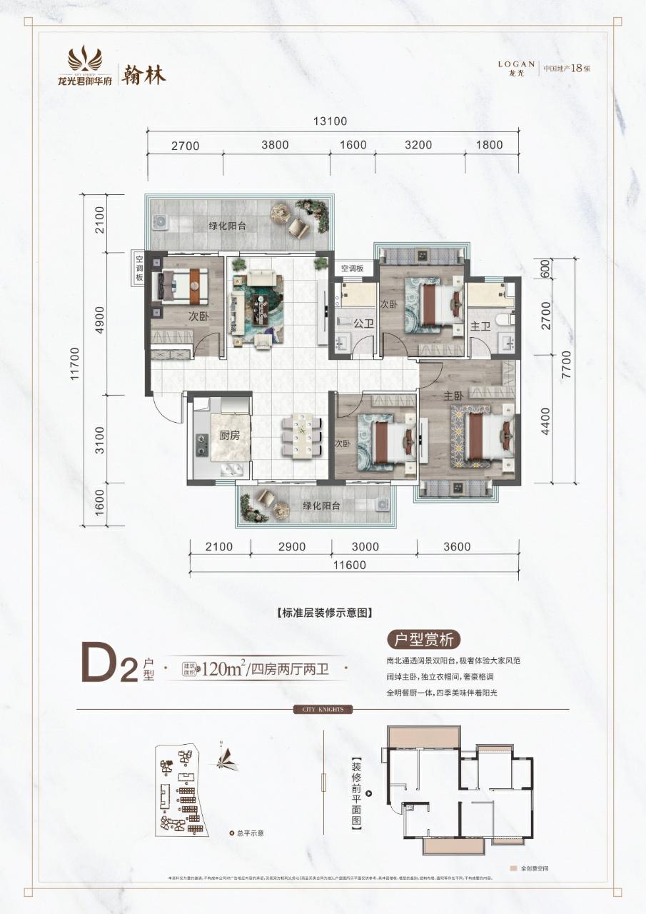 120㎡（四房两厅两卫）-120㎡