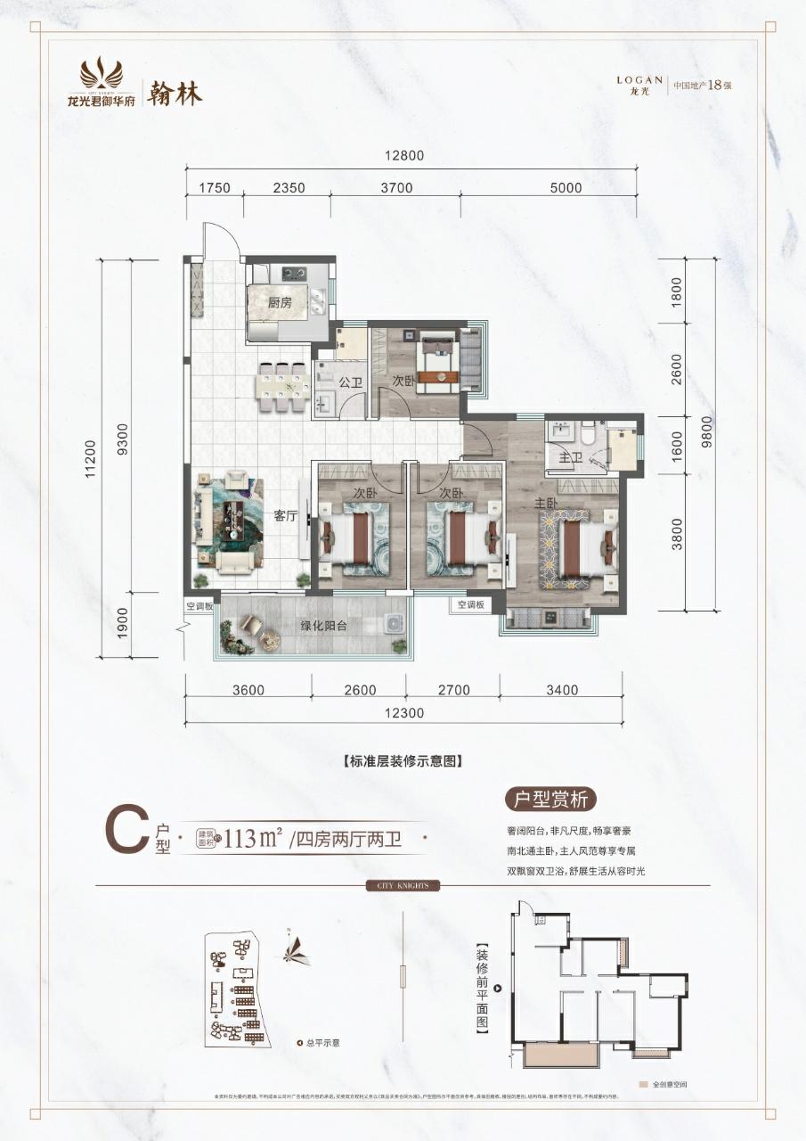 113㎡（四房两厅两卫）-113㎡